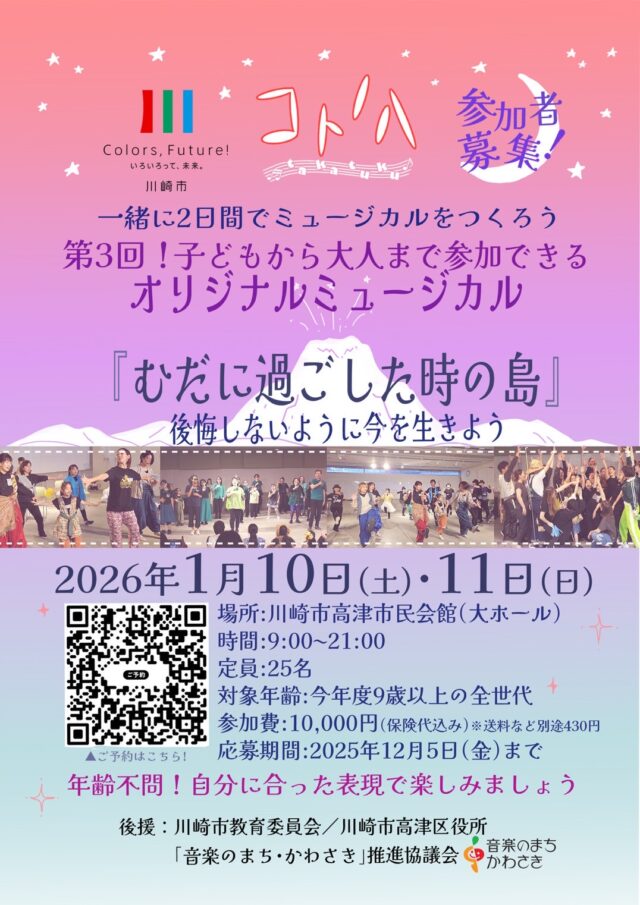 イベント名：初心者歓迎！2日間でミュージカルを作ろう！「無駄に過ごした時の島」