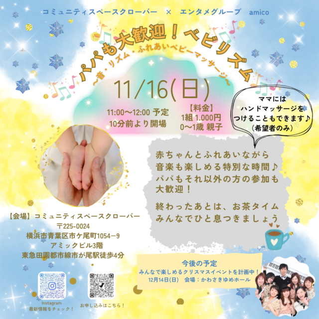 イベント名：パパも大歓迎！ベビリズム～音・リズム・ふれあいベビーマッサージ～