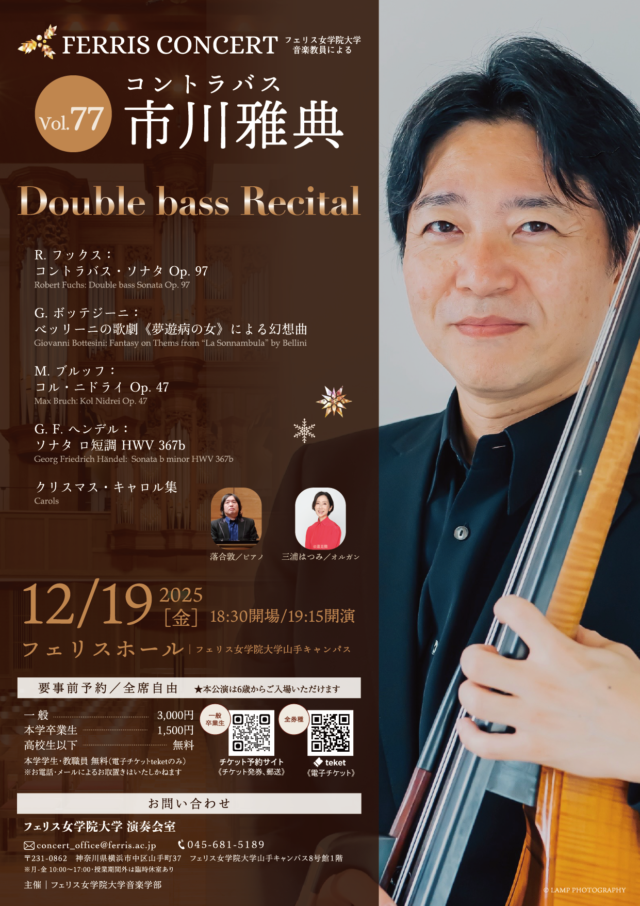 イベント名：Ferris Concert Vol.77／市川雅典（コントラバス）