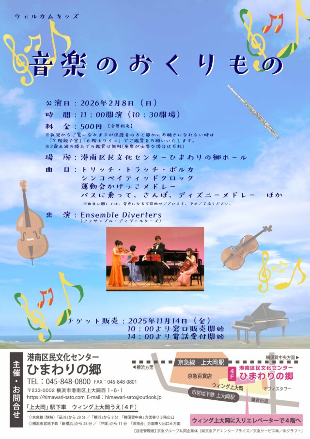 イベント名：ウェルカムキッズ　音楽のおくりもの