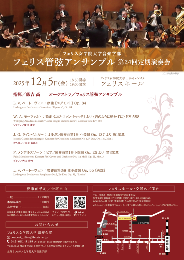イベント名：《フェリス女学院大学音楽学部》フェリス管弦アンサンブル第24回定期演奏会