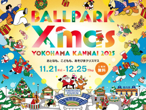 イベント名：BALLPARK Xmas YOKOHAMA KANNAI 2025