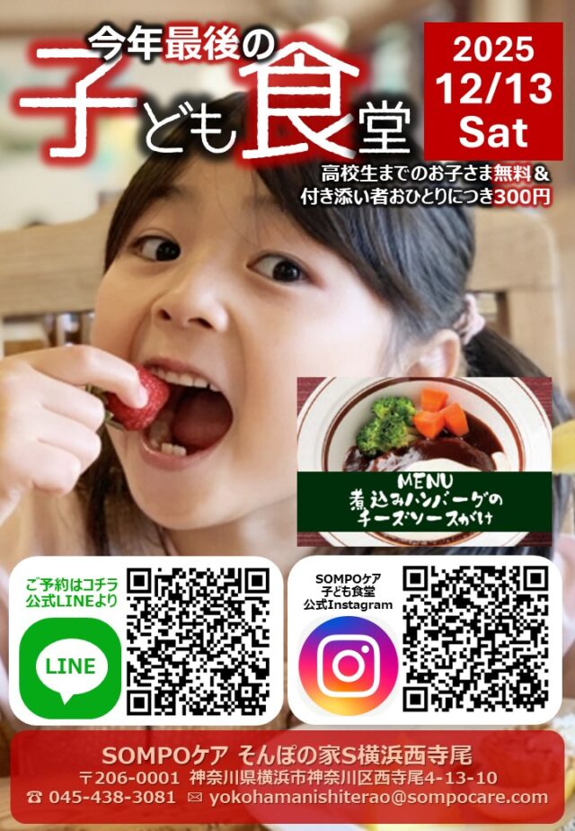 イベント名：今年最後の子ども食堂は記念すべき25回目！！