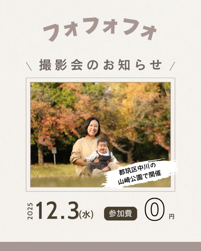 イベント名：フォフォフォ撮影会