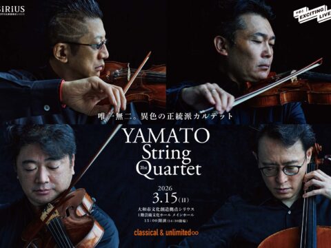 イベント名：YAMATO String Quartet 31st ～classical ＆ unlimited