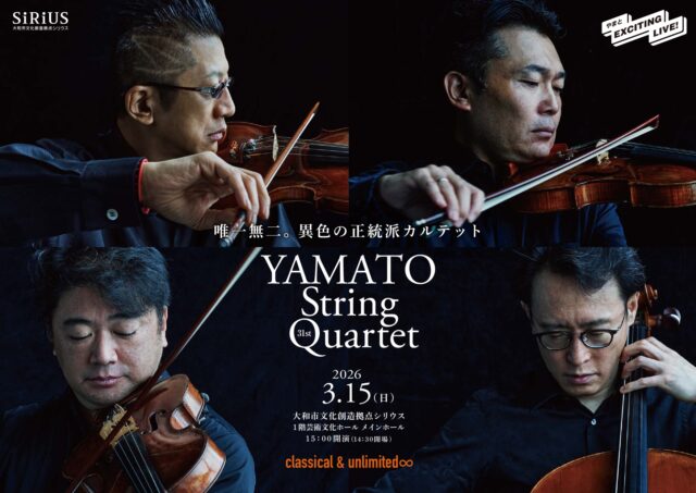 イベント名：YAMATO String Quartet 31st ～classical ＆ unlimited