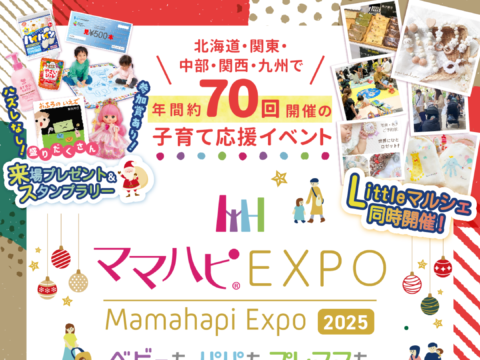 イベント名：ママハピＥＸＰＯ＠ららぽーと横浜