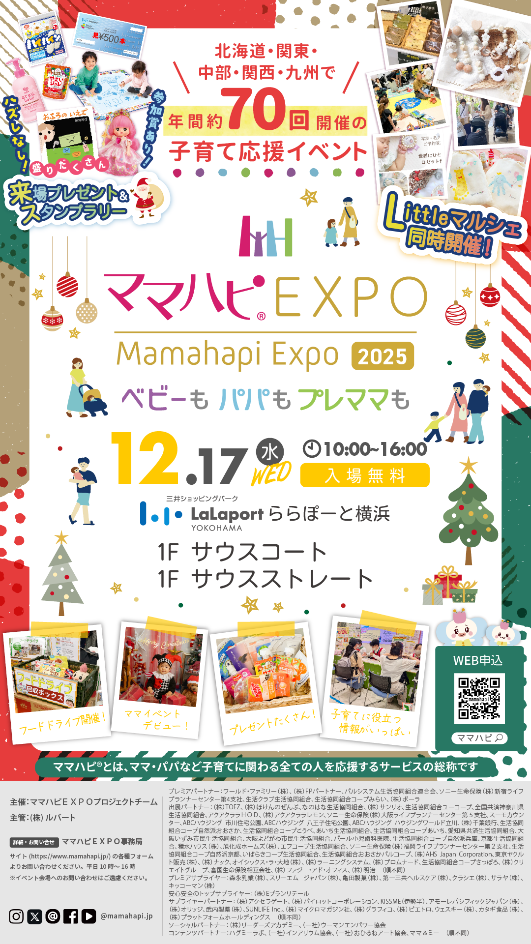 ママハピEXPO＠ららぽーと横浜｜横浜イベント情報マガジン