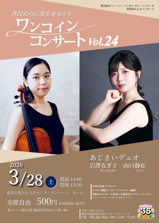 イベント名：ワンコインコンサート Vol.24