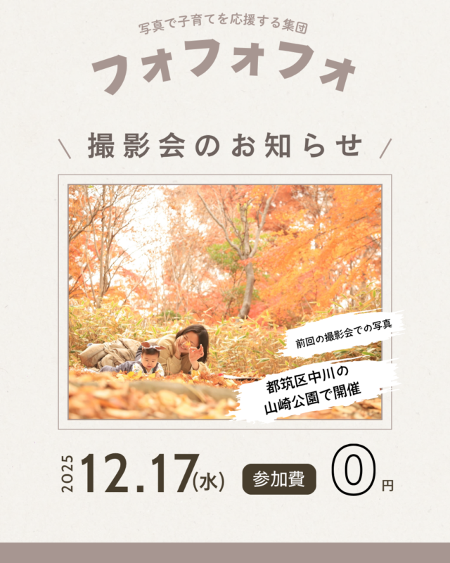 イベント名：フォフォフォ撮影会