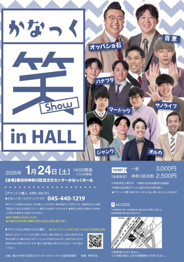 イベント名：かなっく笑(show)inHALL