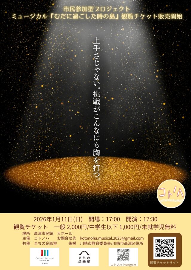 イベント名：市民参加型ミュージカル「むだに過ごした時の島」