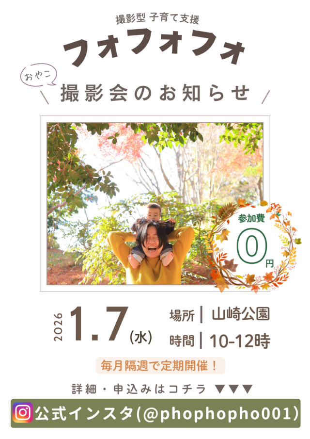 イベント名：フォフォフォ撮影会