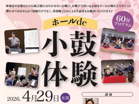 イベント名：かなっくde小鼓体験
