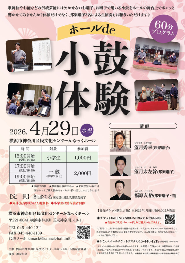 イベント名：かなっくde小鼓体験