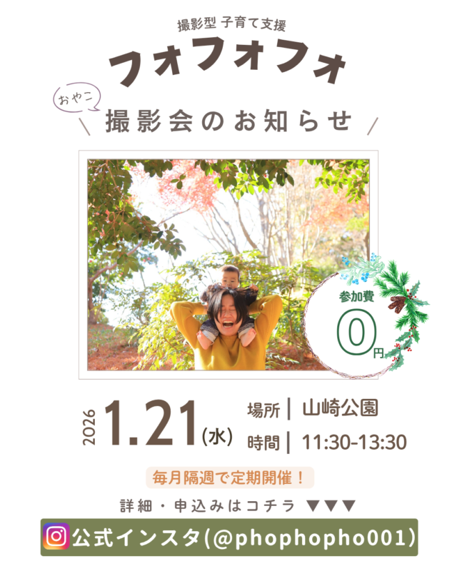 イベント名：フォフォフォ撮影会