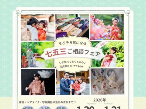 イベント名：七五三ご相談フェア in 横浜開港記念会館　ジャックの塔