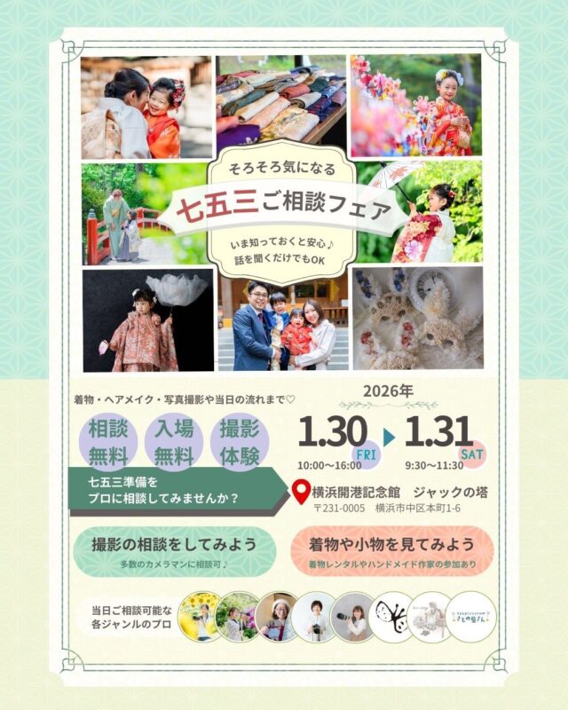 イベント名：七五三ご相談フェア in 横浜開港記念会館　ジャックの塔