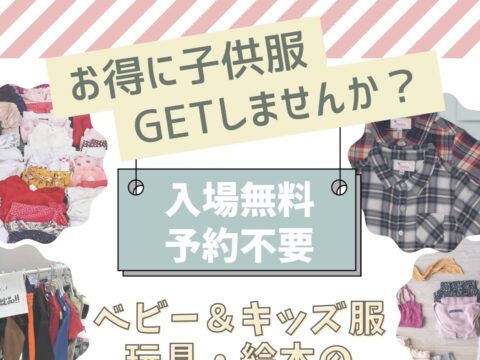 イベント名：横浜ママおゆずりフリマ