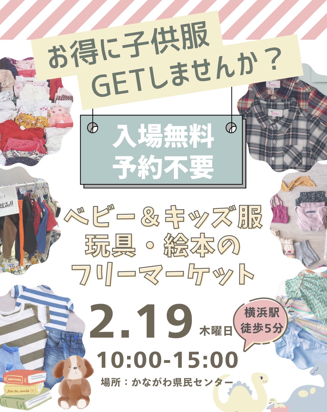 開催終了】横浜ママおゆずりフリマ｜横浜イベント情報マガジン 