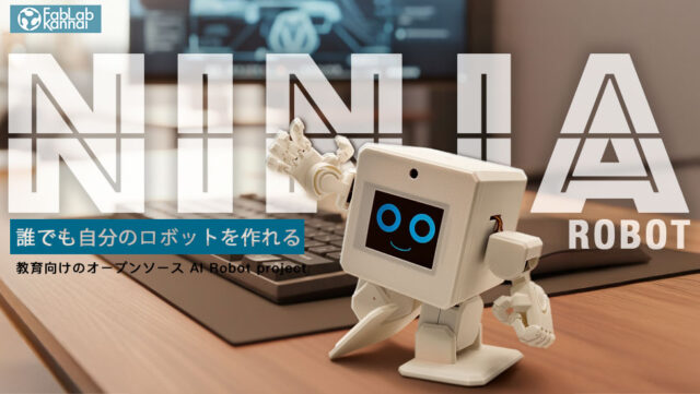 イベント名：開発者向け Ninja Robotワークショップ