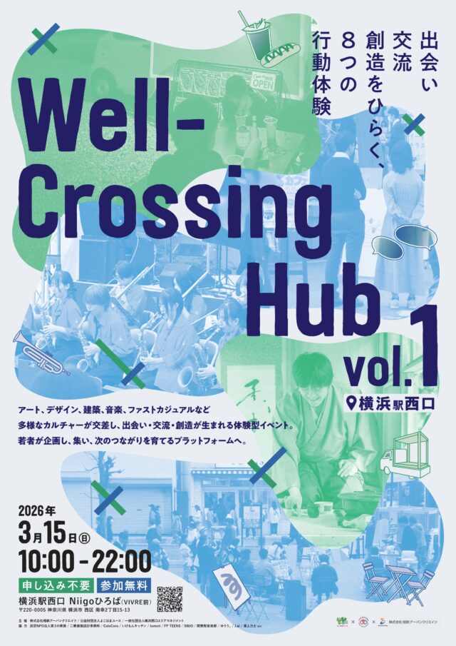 イベント名：Well-Crossing Hub vol.1