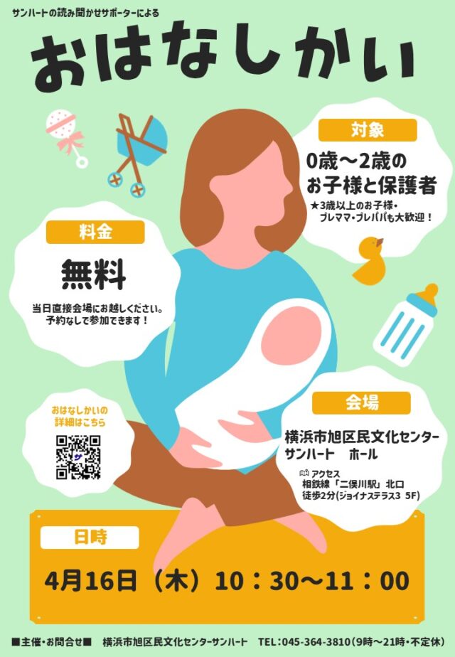 イベント名：おはなしかい