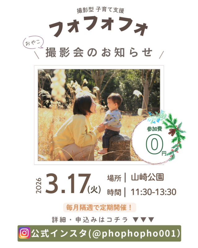 イベント名：フォフォフォ撮影会