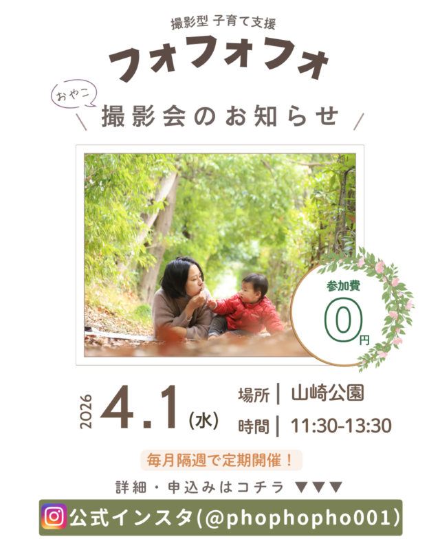 イベント名：フォフォフォ撮影会