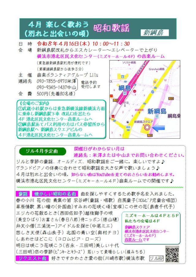 イベント名：4月楽しく歌おう 昭和歌謡（出会いと別れの頃）