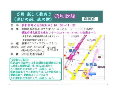 イベント名：6月楽しく歌おう昭和歌謡（潤いの雨、恋の歌）