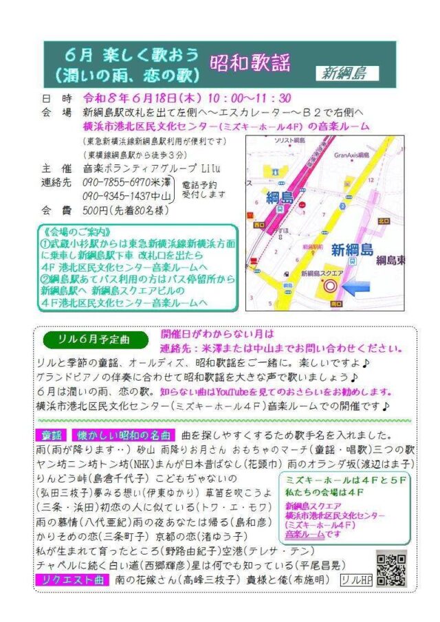 イベント名：6月楽しく歌おう昭和歌謡（潤いの雨、恋の歌）