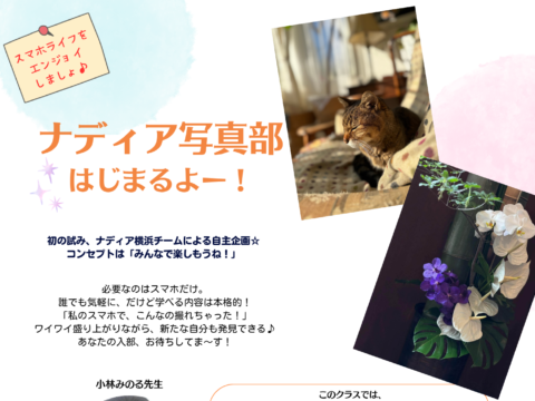 イベント名：ナディア写真部　第1回 光を味方につける テーブルフォトレッスン