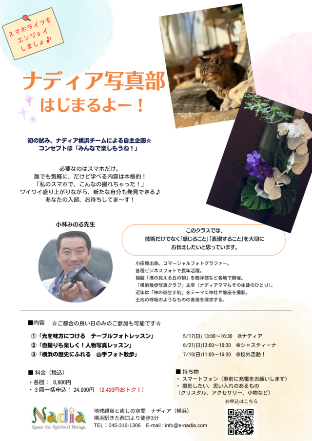 イベント名：ナディア写真部　第1回 光を味方につける テーブルフォトレッスン