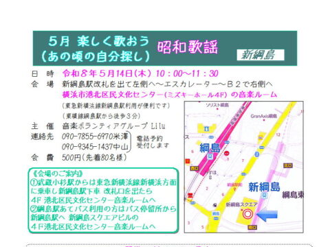 イベント名：5月 楽しく歌おう昭和歌謡（あの頃の自分探し）