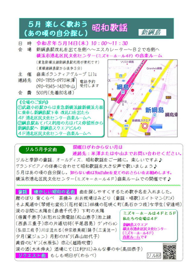 イベント名：5月 楽しく歌おう昭和歌謡（あの頃の自分探し）