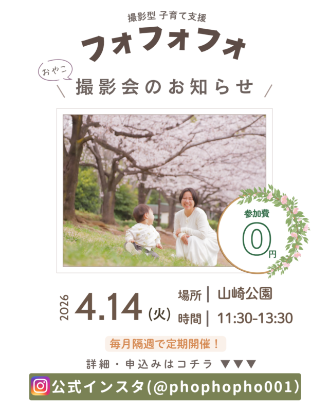 イベント名：フォフォフォ撮影会