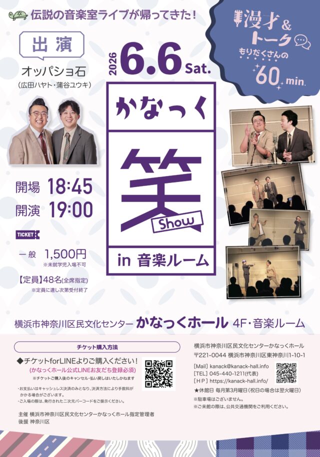 イベント名：かなっく笑(show) in 音楽ルーム