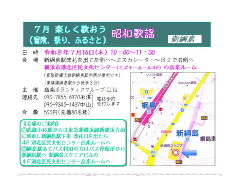 イベント名：7月楽しく歌おう昭和歌謡（冒険、祭り、ふるさと）