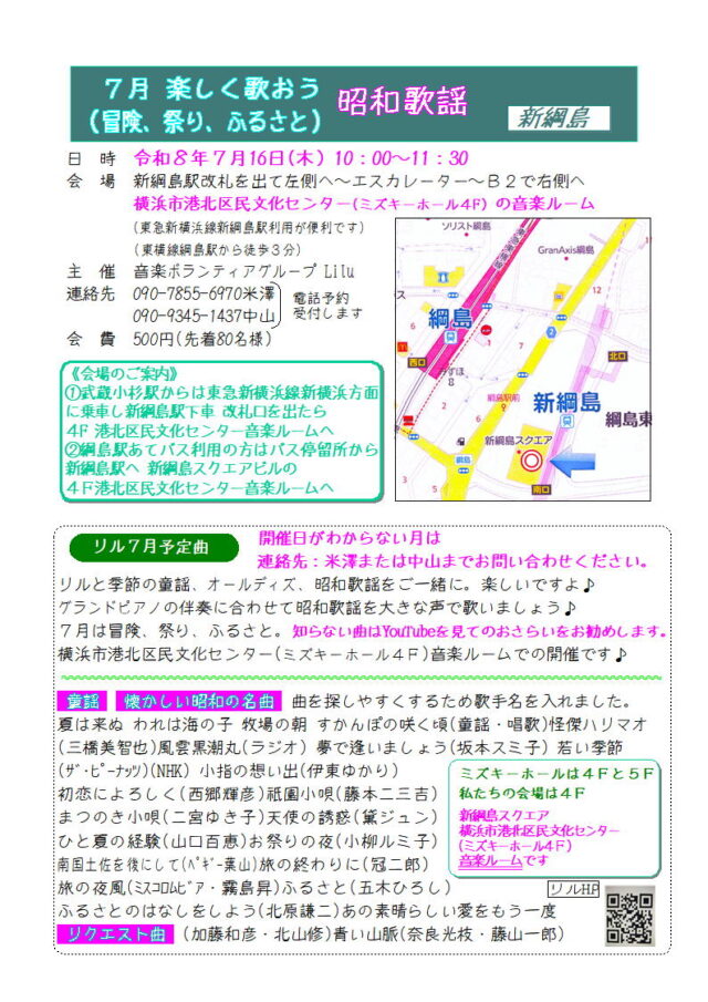 イベント名：7月楽しく歌おう昭和歌謡（冒険、祭り、ふるさと）