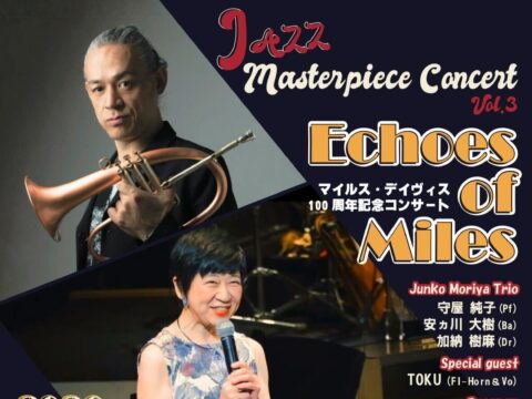 イベント名：JAZZ Masterpieces Concert Vol.3～マイルス・デイヴィス100周年記念～