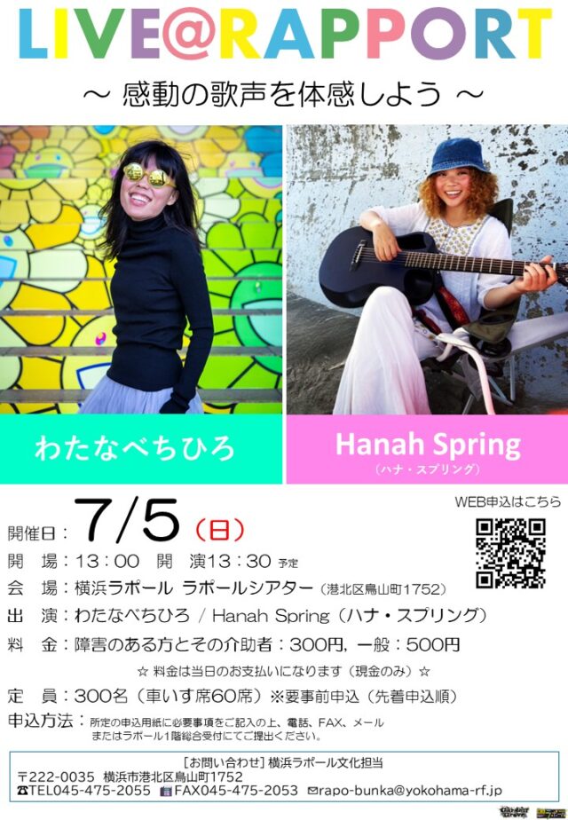 イベント名：LIVE＠RAPPORT～感動の歌声を体感しよう～わたなべちひろ、Hanah Spring
