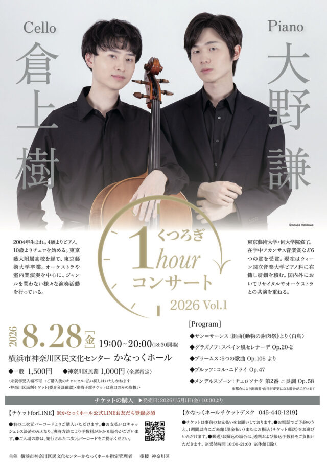イベント名：くつろぎ1hourコンサート2026 Vol.1