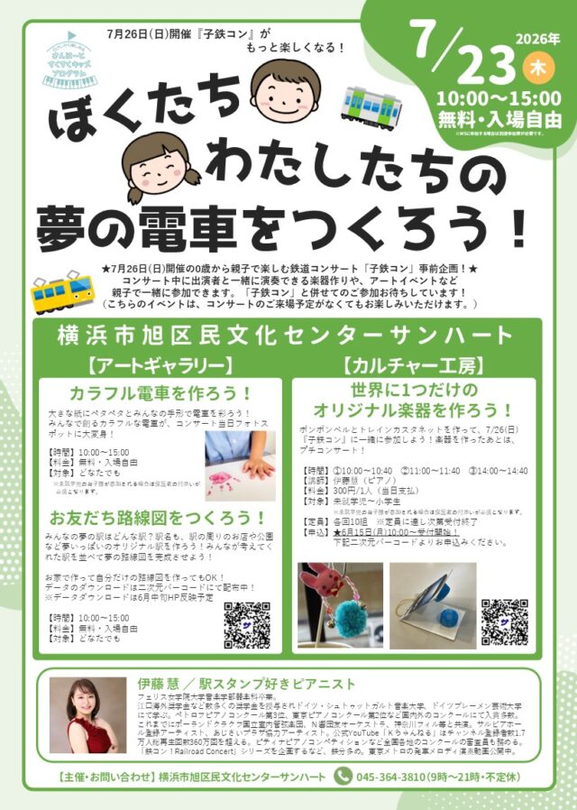 イベント名：ぼくたち・わたしたちの夢の電車をつくろう！