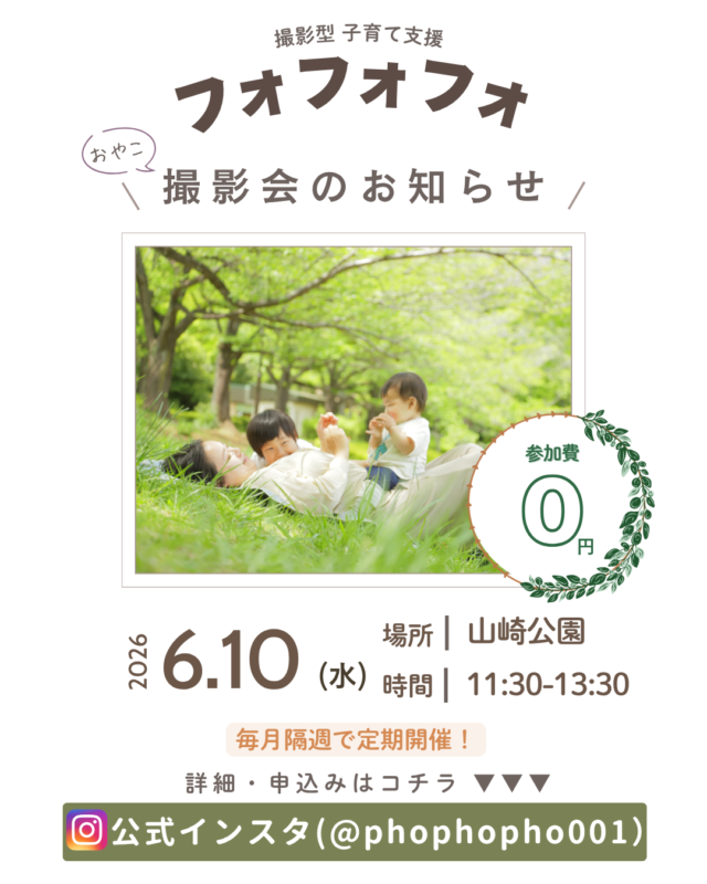 イベント名：フォフォフォ撮影会