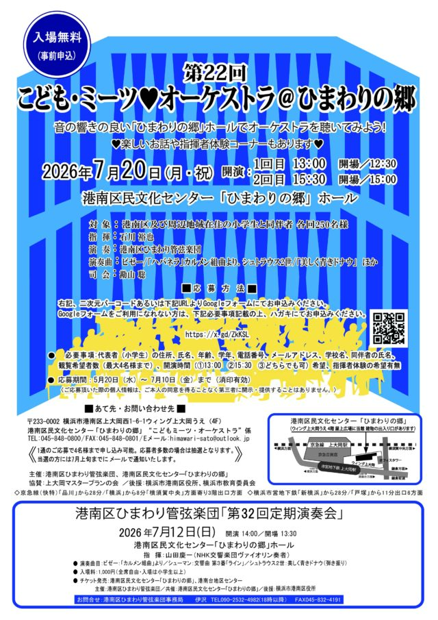 イベント名：第22回こどもミーツ♥オーケストラ＠ひまわりの郷