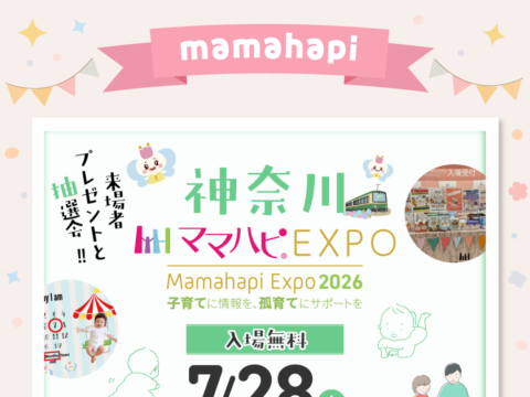 イベント名：ママハピＥＸＰＯ＠ブランチ横浜南部市場