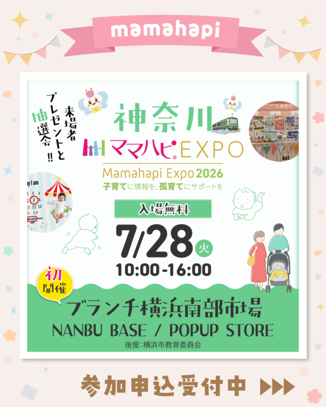 イベント名：ママハピＥＸＰＯ＠ブランチ横浜南部市場