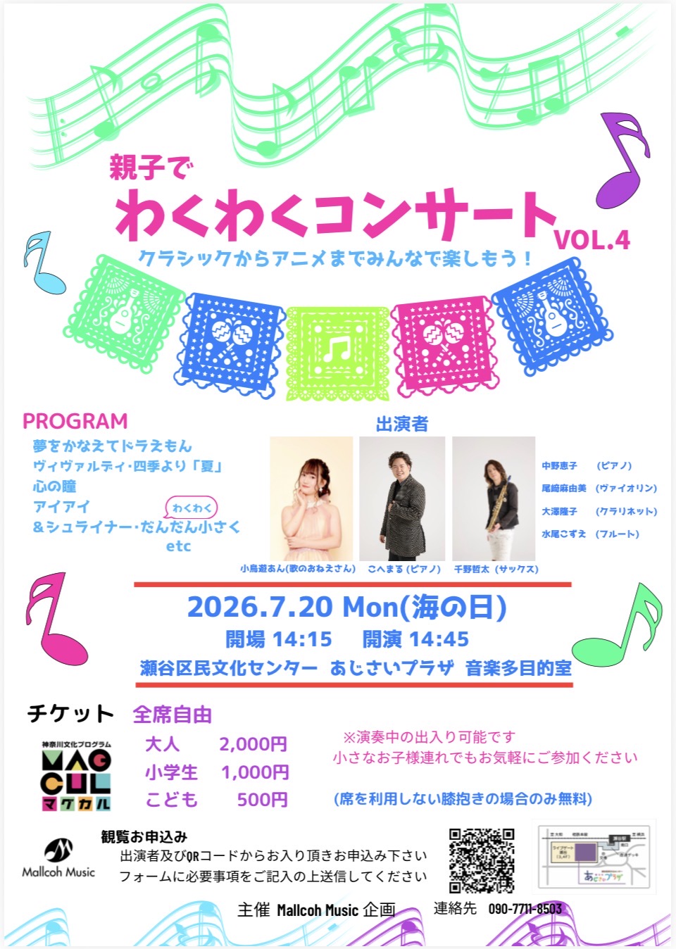 即購入大歓迎·͜·❤︎まいか様 ご確認用ページ 親子でわくわくコンサートVOL.4｜横浜イベント情報マガジン『ハマイベ