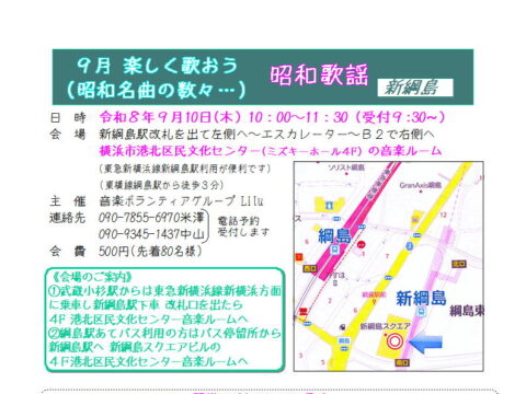 イベント名：9月楽しく歌おう昭和歌謡（昭和の名曲の数々——）